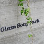 「Ginza Sony Park」の口コミ・評判
